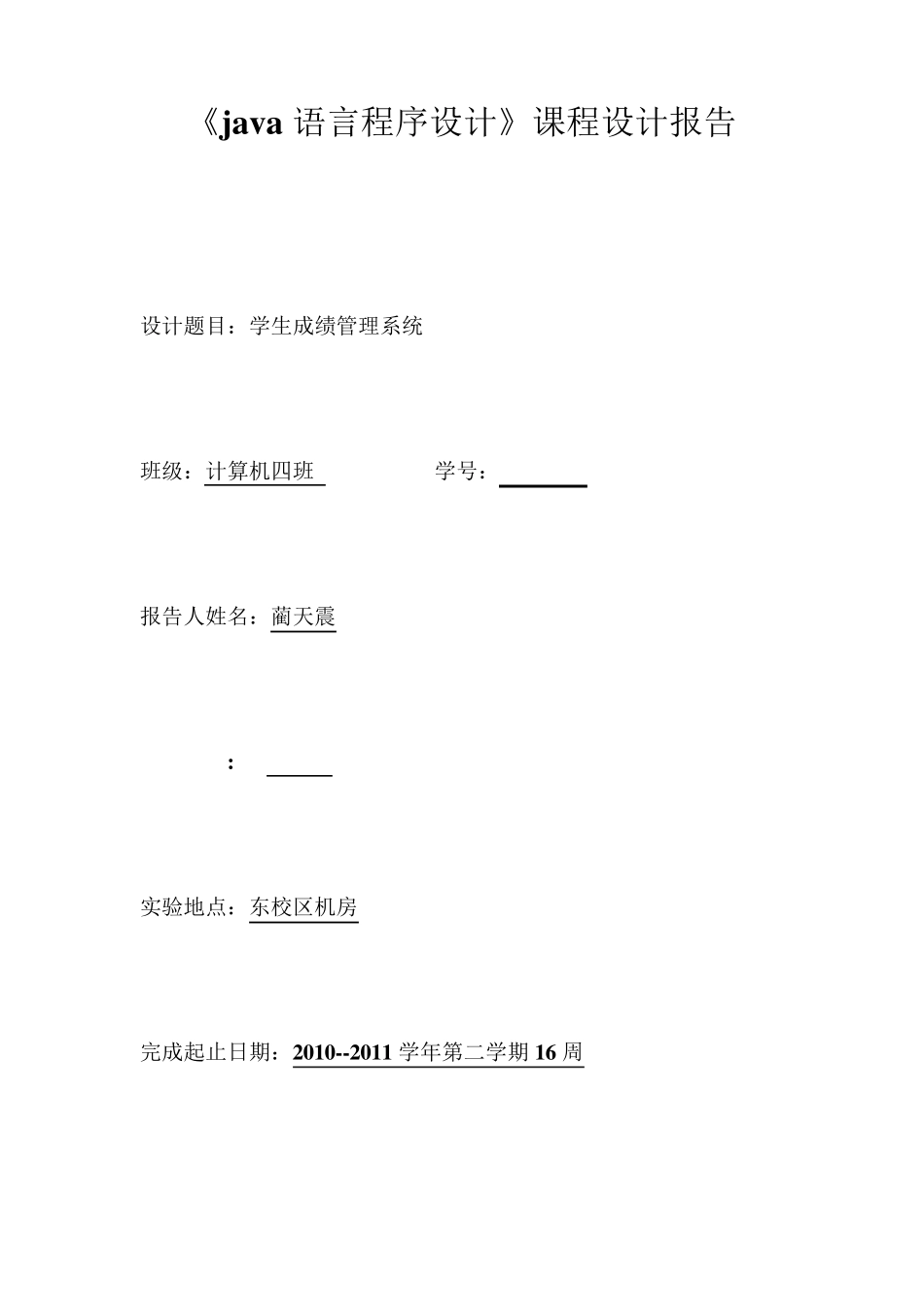 jsp版学生成绩管理系统课程设计报告_第1页