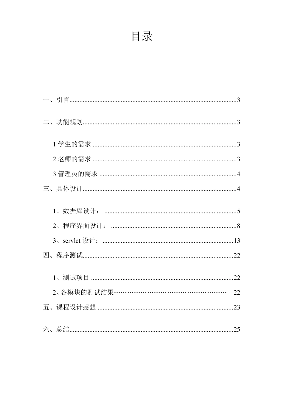 jsp版学生成绩管理系统课程设计报告_第2页