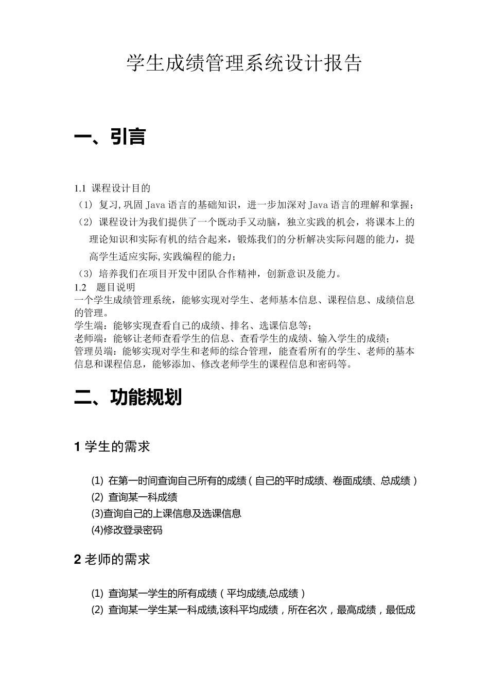 jsp版学生成绩管理系统课程设计报告_第3页