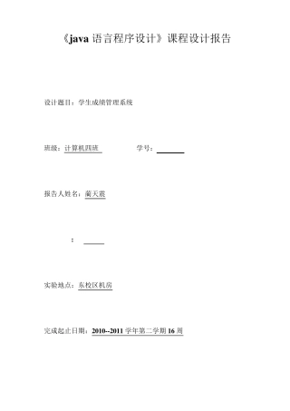 jsp版学生成绩管理系统课程设计报告