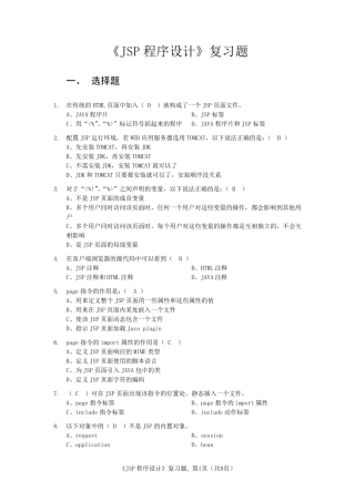 Jsp程序设计复习试题