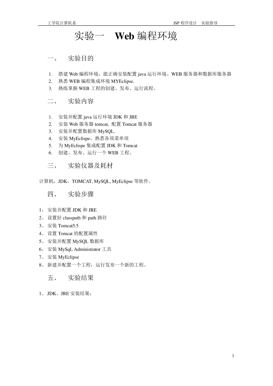 JSP程序设计实验报告_第3页