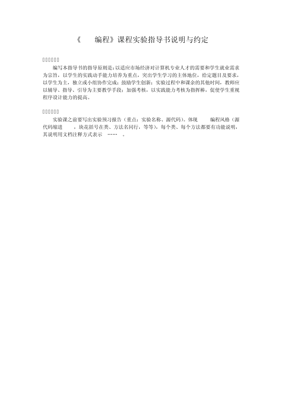 JSP程序设计实验指导书_第2页