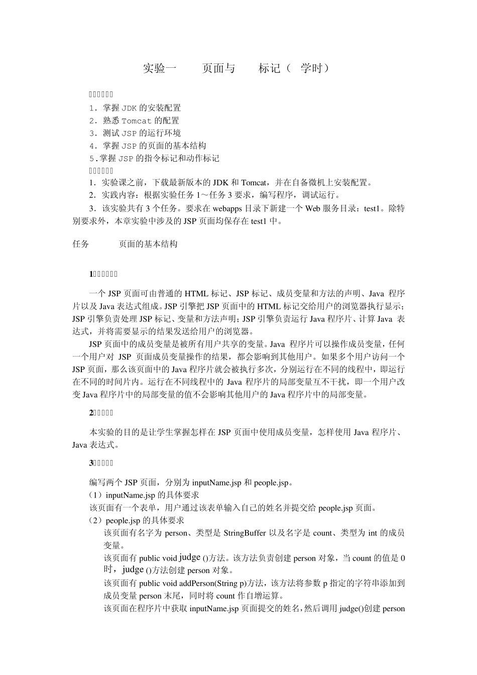 JSP程序设计实验指导书_第3页