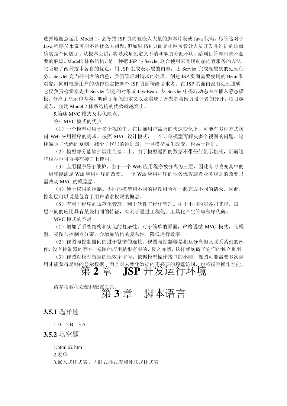 JSP程序设计技术教程习题参考答案_第2页
