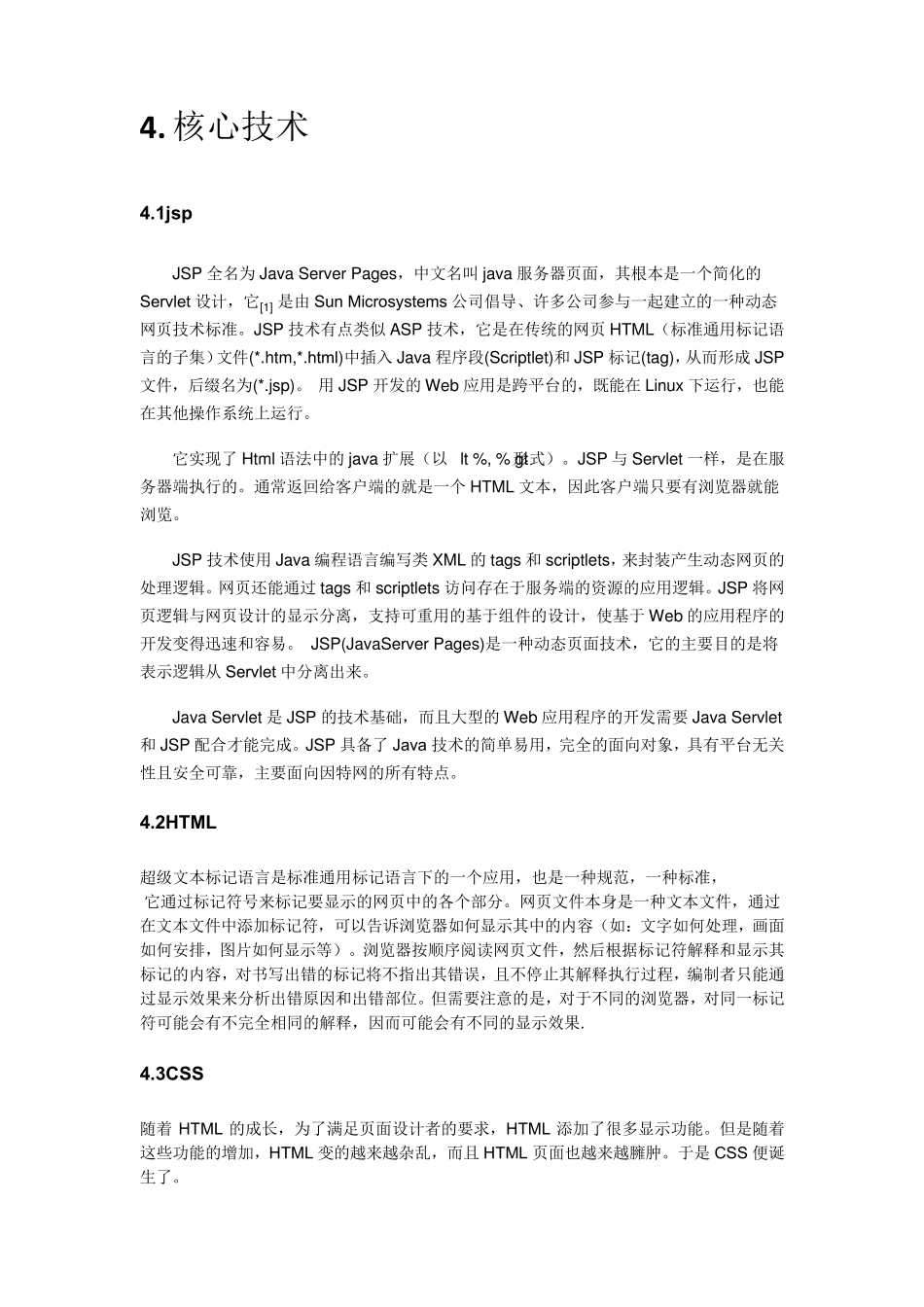 JSP程序设计期末大作业_第2页