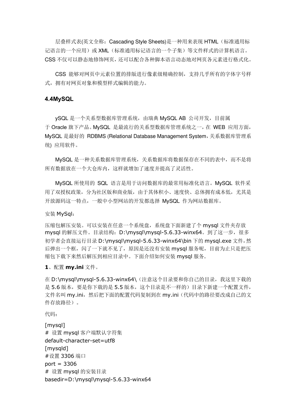 JSP程序设计期末大作业_第3页