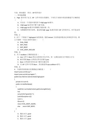 JSP程序设计考试试题与答案