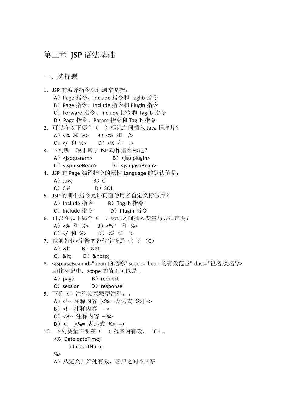 JSP编程技术习题集及实训附答案_第2页