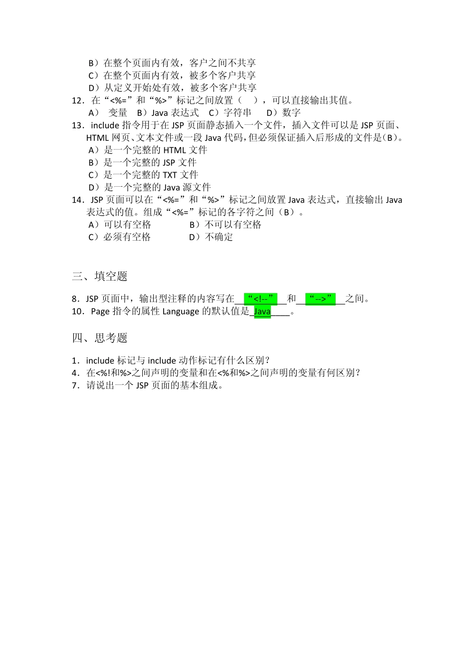 JSP编程技术习题集及实训附答案_第3页