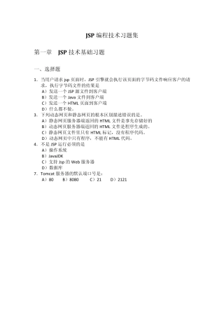 JSP编程技术习题集及实训附答案