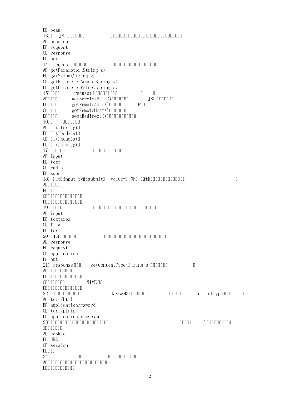 JSP网络程序设计练习题_第2页