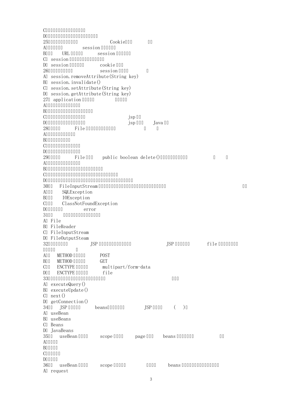 JSP网络程序设计练习题_第3页