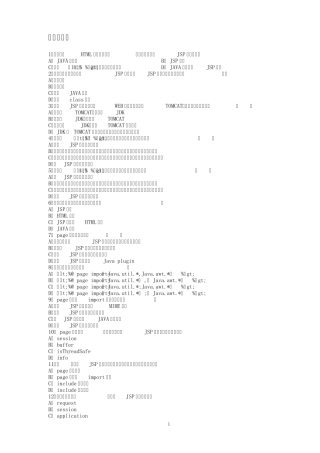 JSP网络程序设计练习题