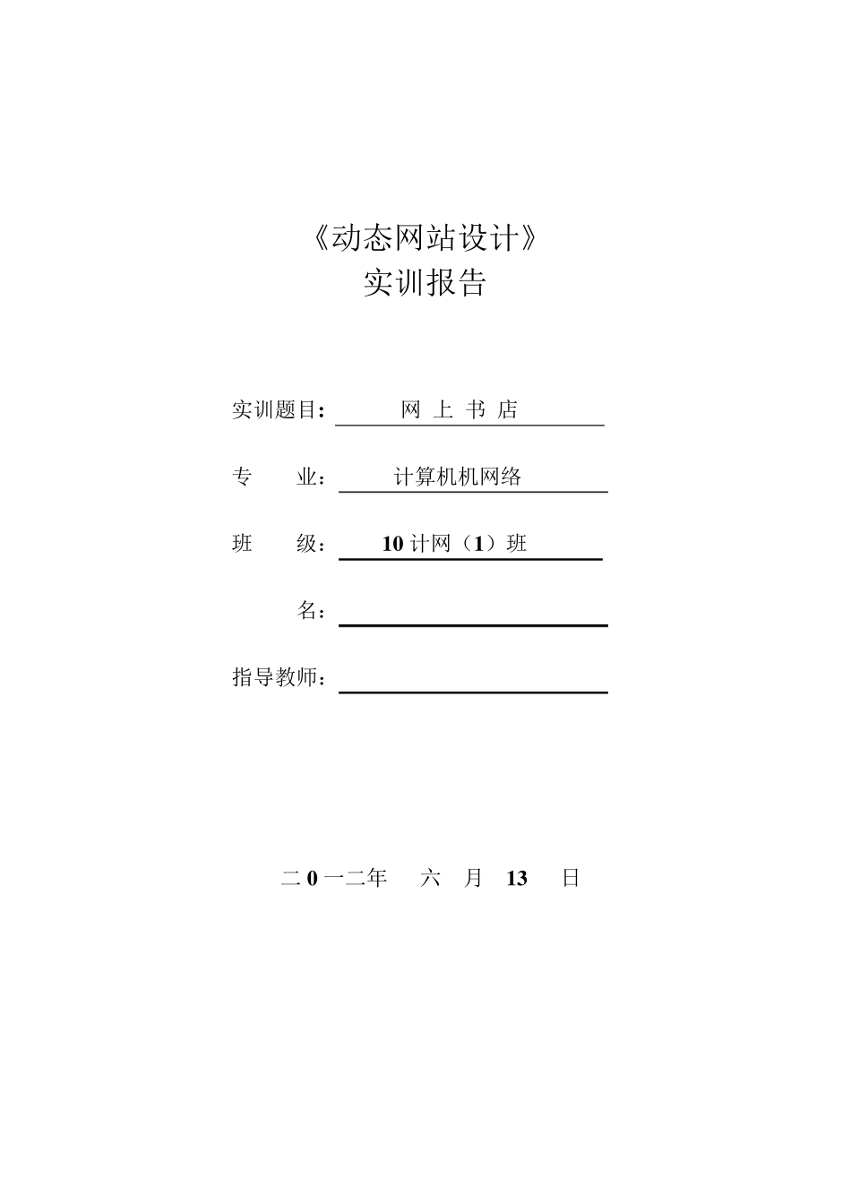 JSP网上书店实训报告_第1页