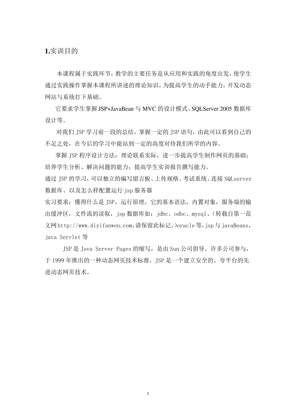 JSP网上书店实训报告_第3页