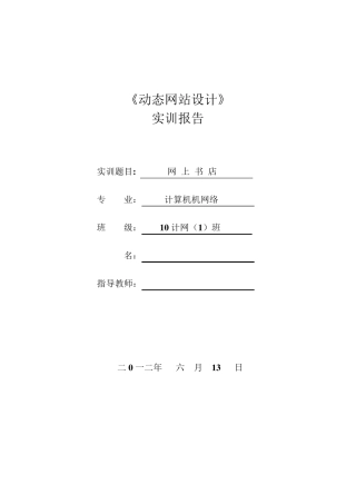 JSP网上书店实训报告