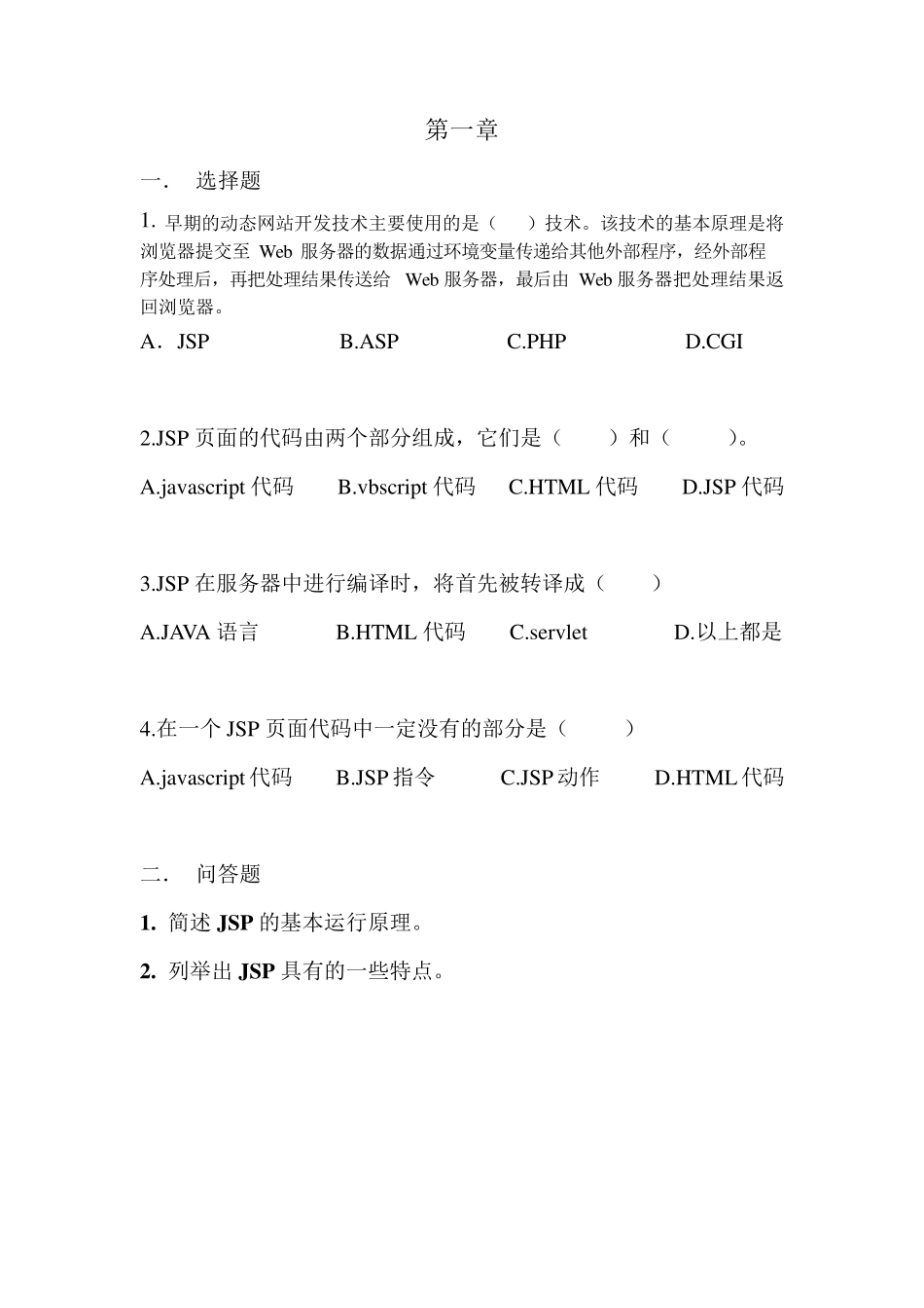 JSP试题及答案_第1页