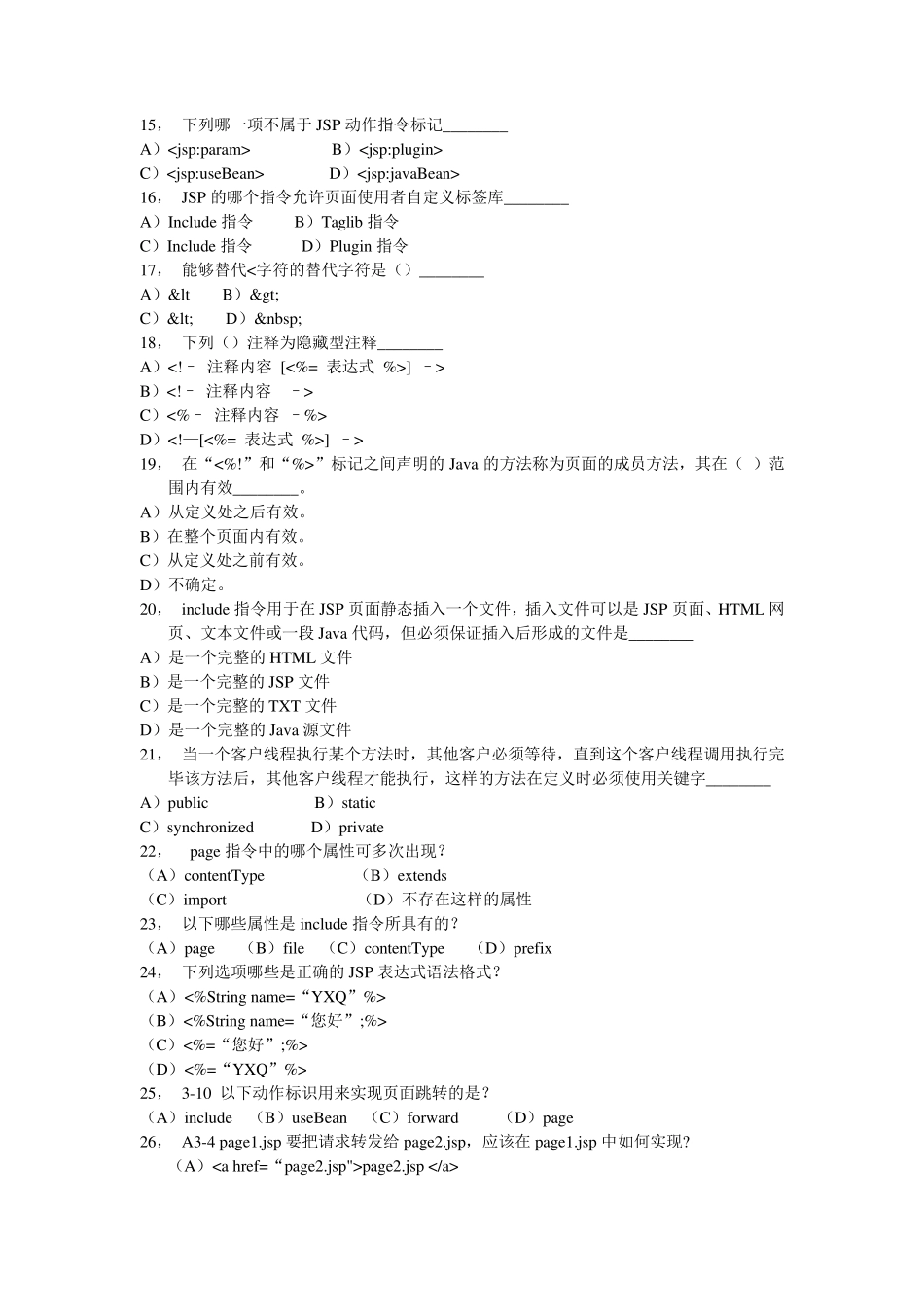 jsp试题总复习_第2页