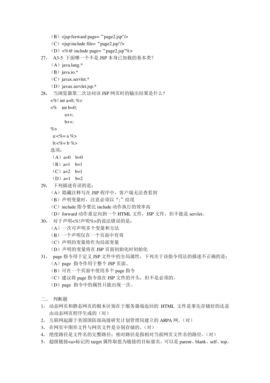 jsp试题总复习_第3页