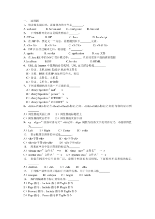 jsp试题总复习