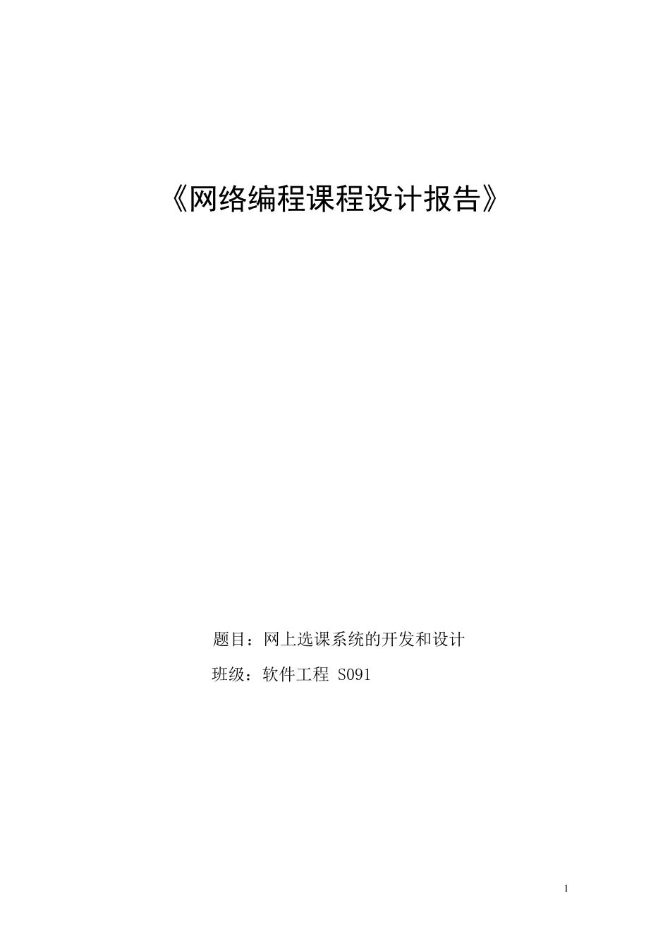 jsp课程设计_第1页