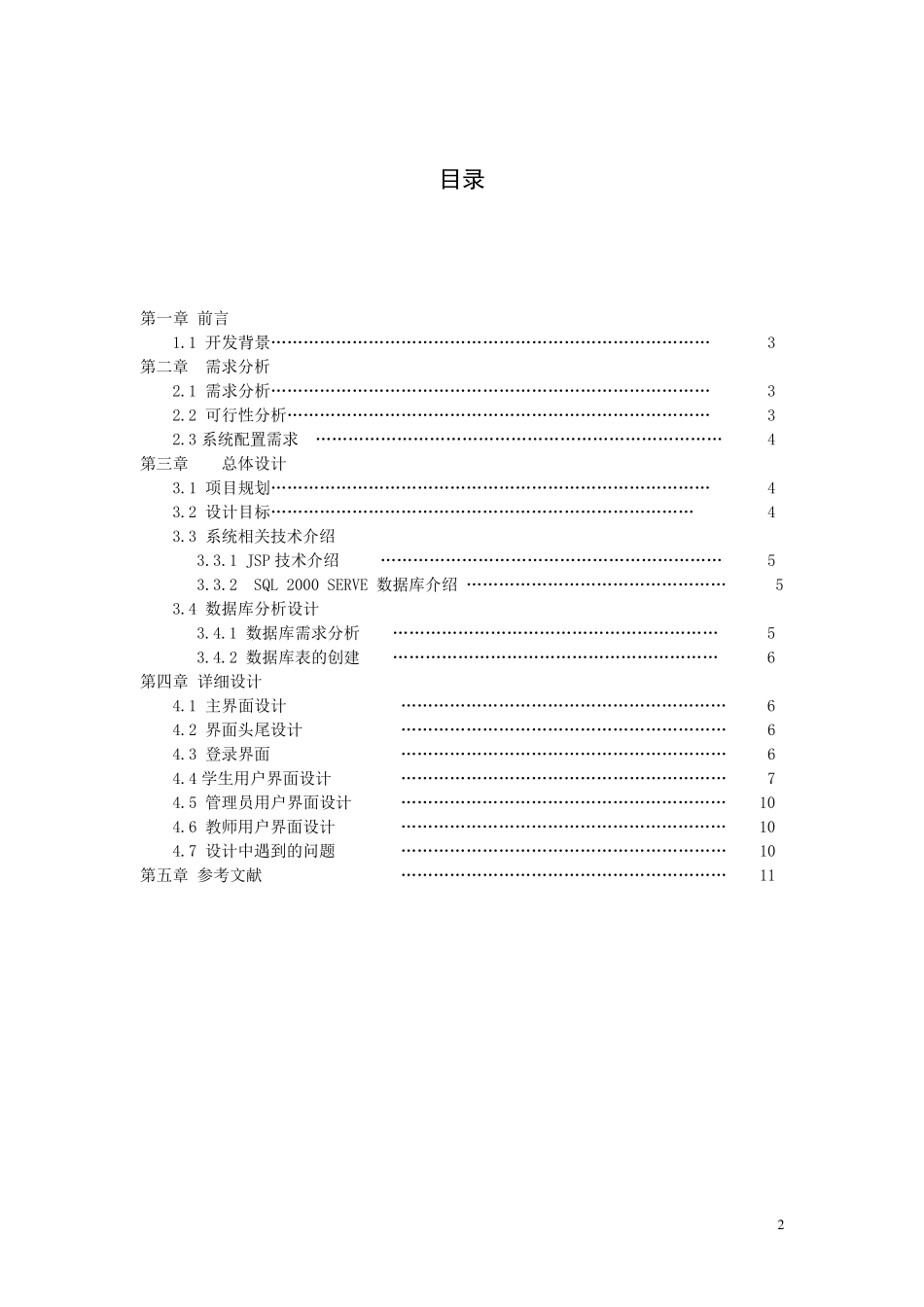 jsp课程设计_第2页