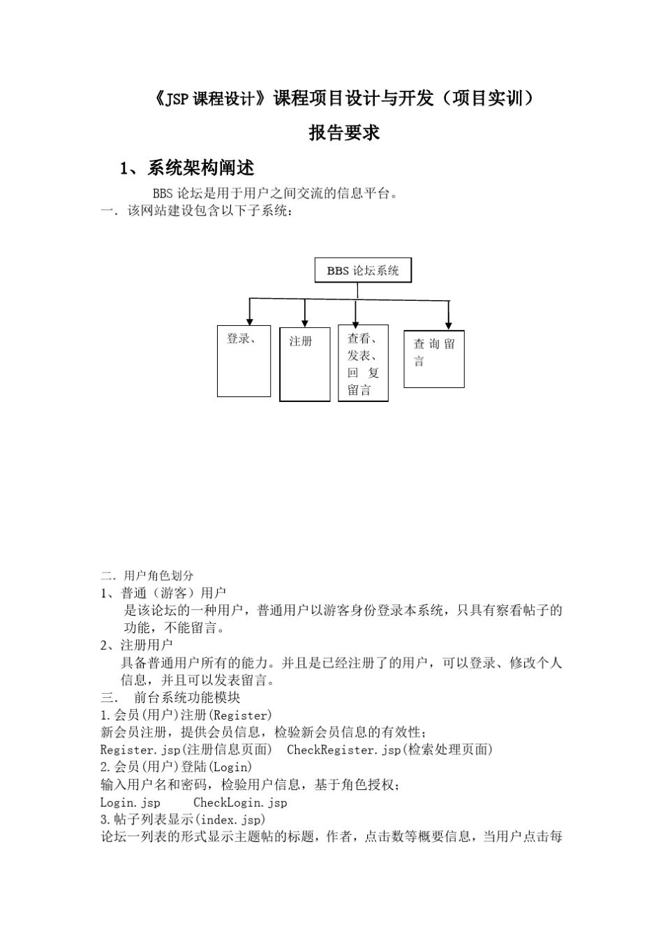 JSP课程设计_报告_第2页