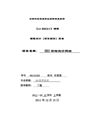 JSP课程设计_报告
