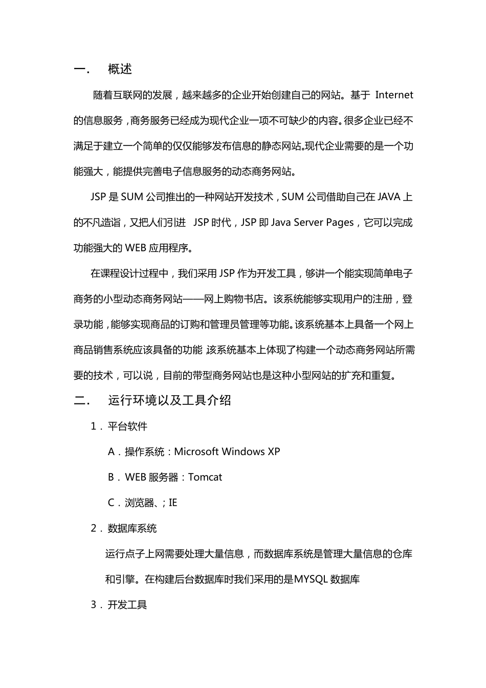 JSP课程设计——构建网上书店_第2页