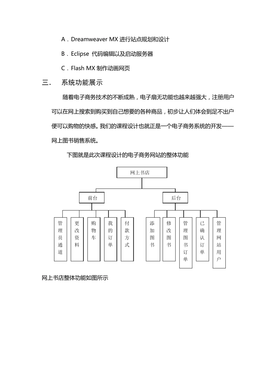 JSP课程设计——构建网上书店_第3页