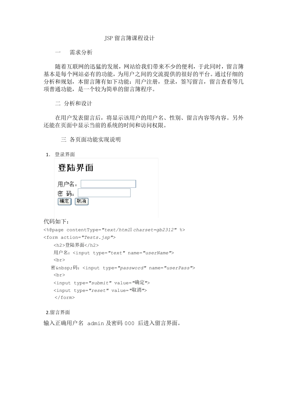JSP课程设计——留言簿课程设计_第1页