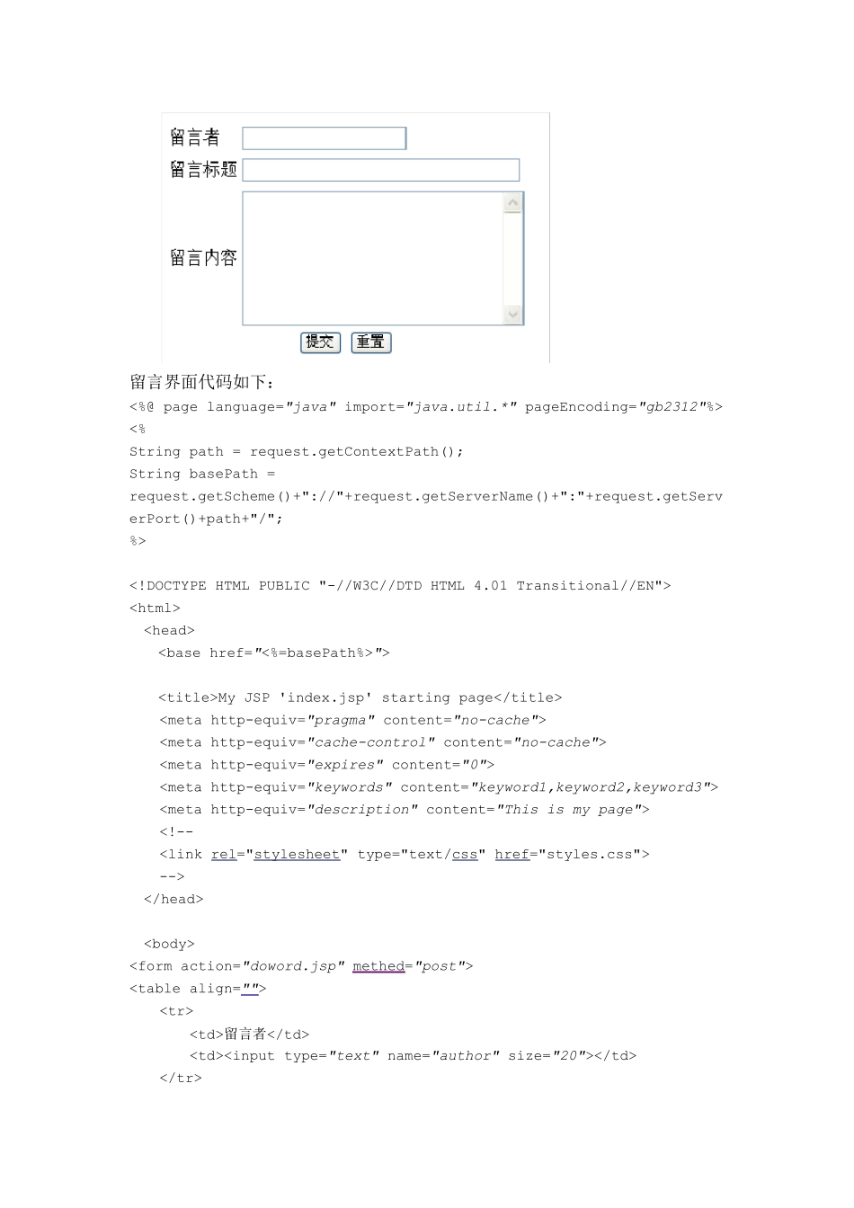 JSP课程设计——留言簿课程设计_第2页