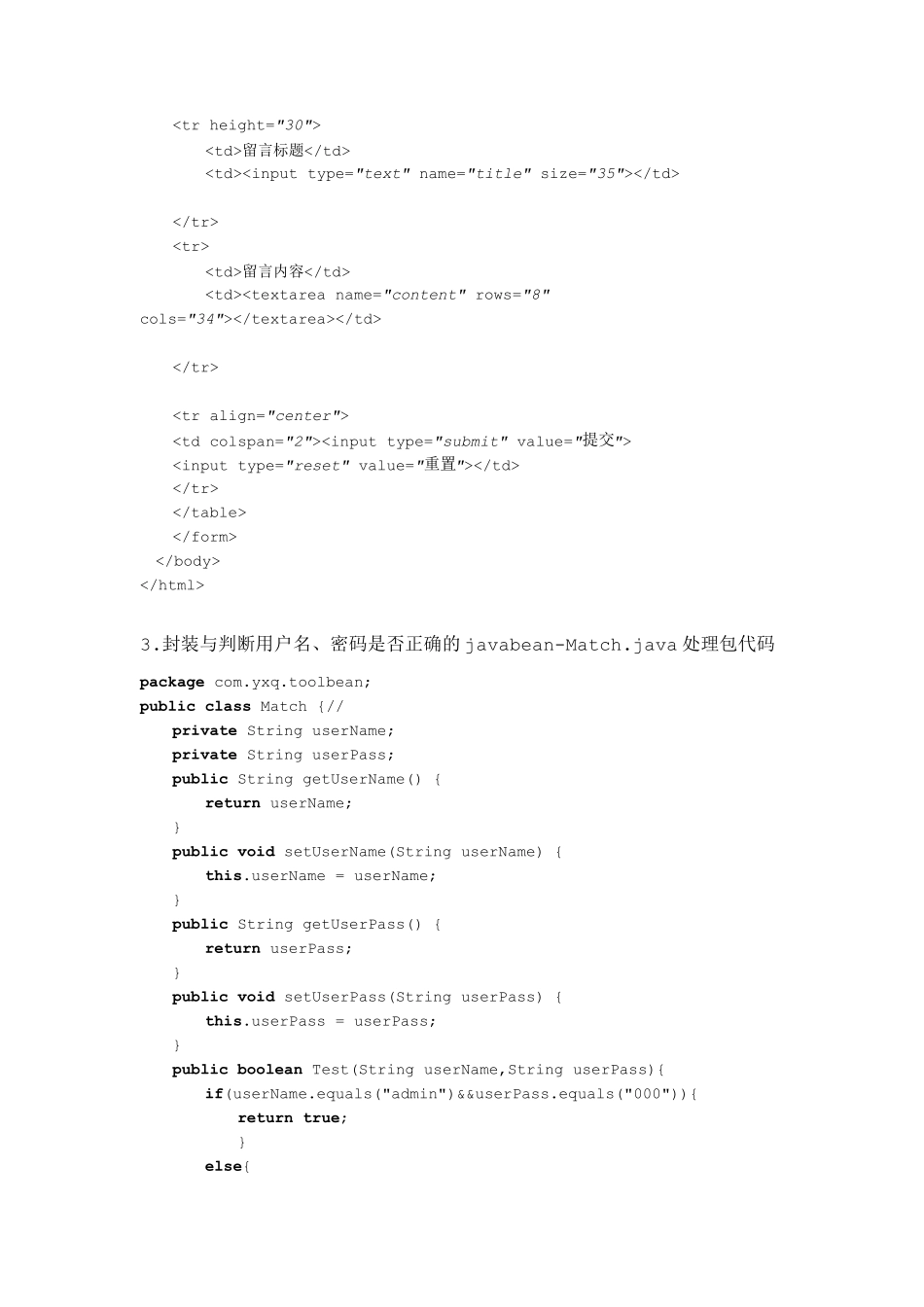 JSP课程设计——留言簿课程设计_第3页