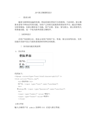 JSP课程设计——留言簿课程设计