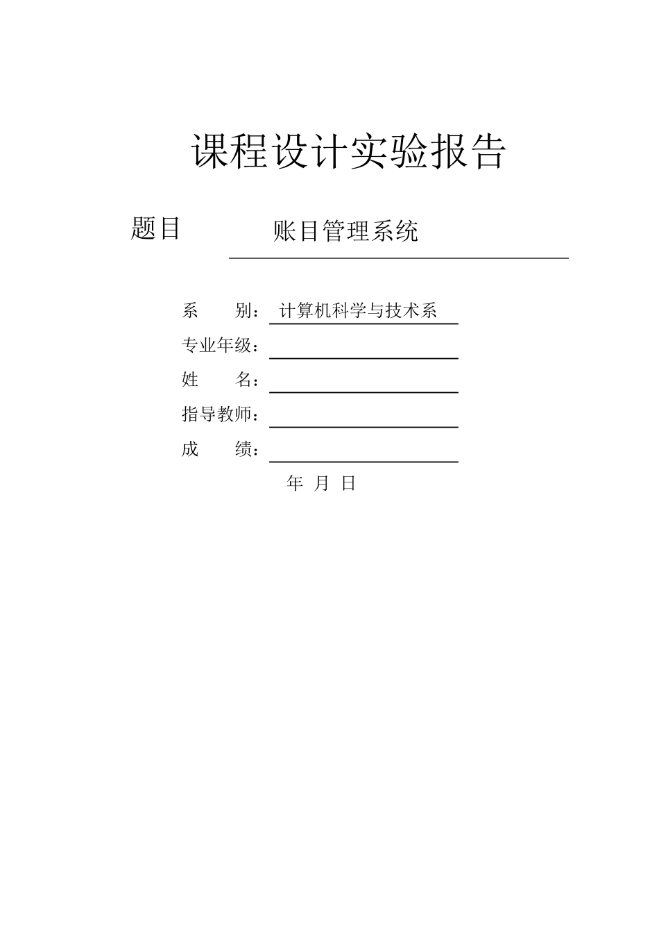 jsp课程设计报告_第1页