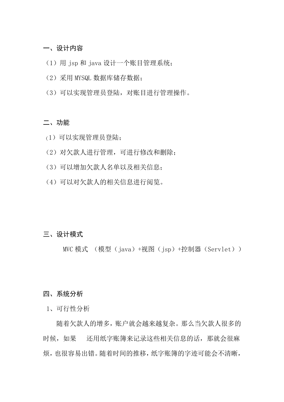 jsp课程设计报告_第2页