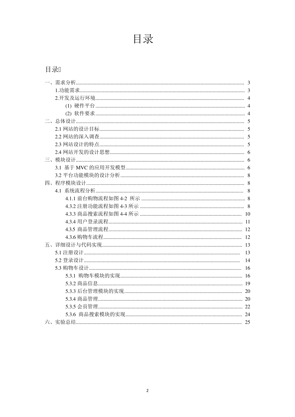 JSP课程设计购物车的实现_第2页