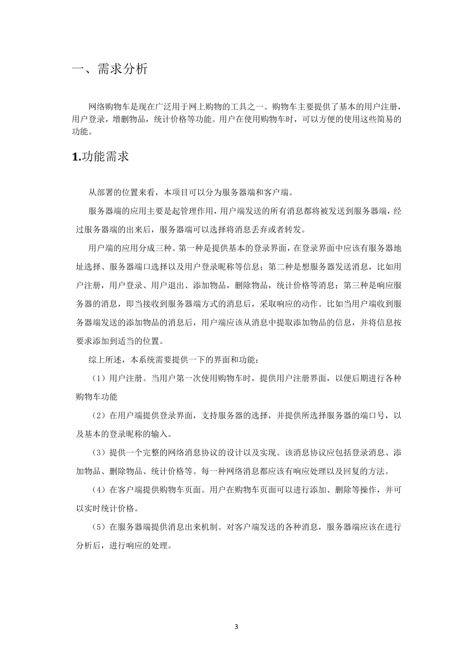 JSP课程设计购物车的实现_第3页