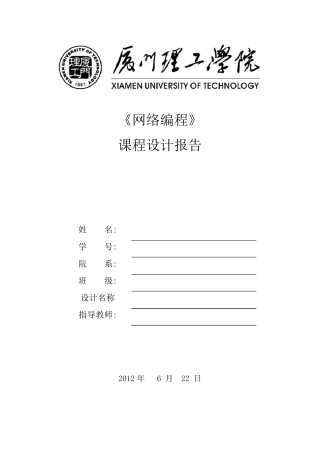 JSP课程设计购物车的实现