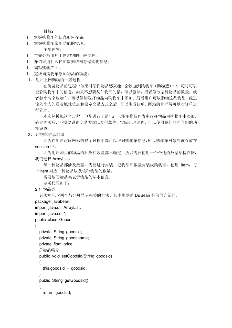 JSP购物车实例_第1页