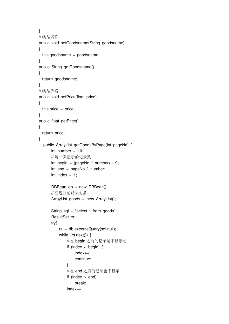 JSP购物车实例_第2页