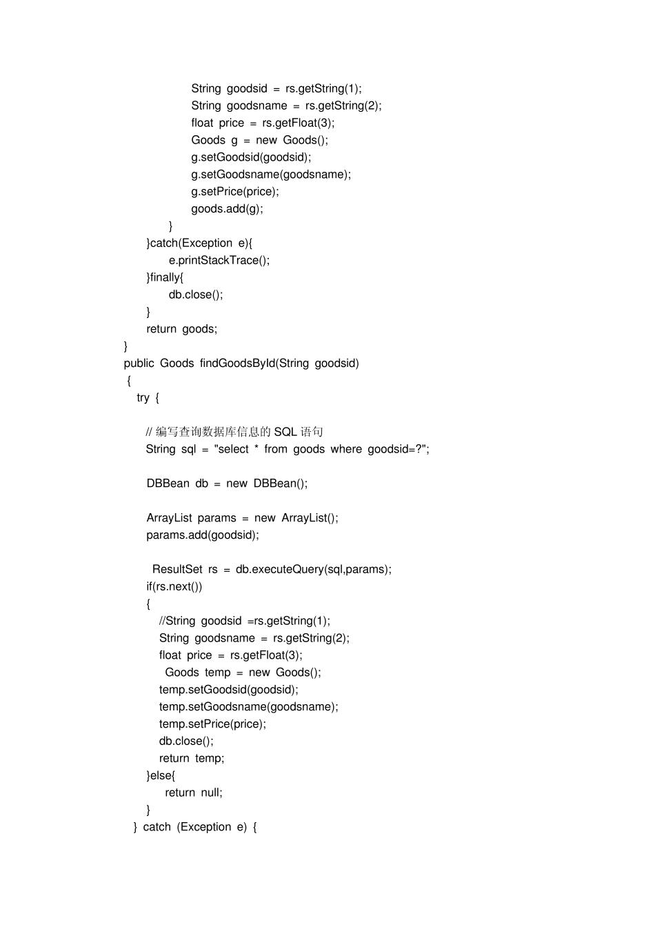 JSP购物车实例_第3页
