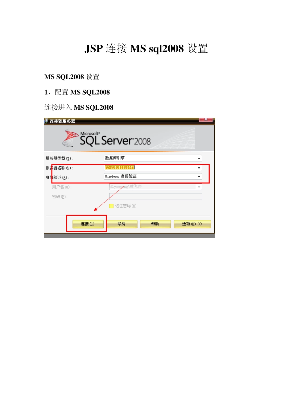 JSP连接SQLserver2008设置_第1页