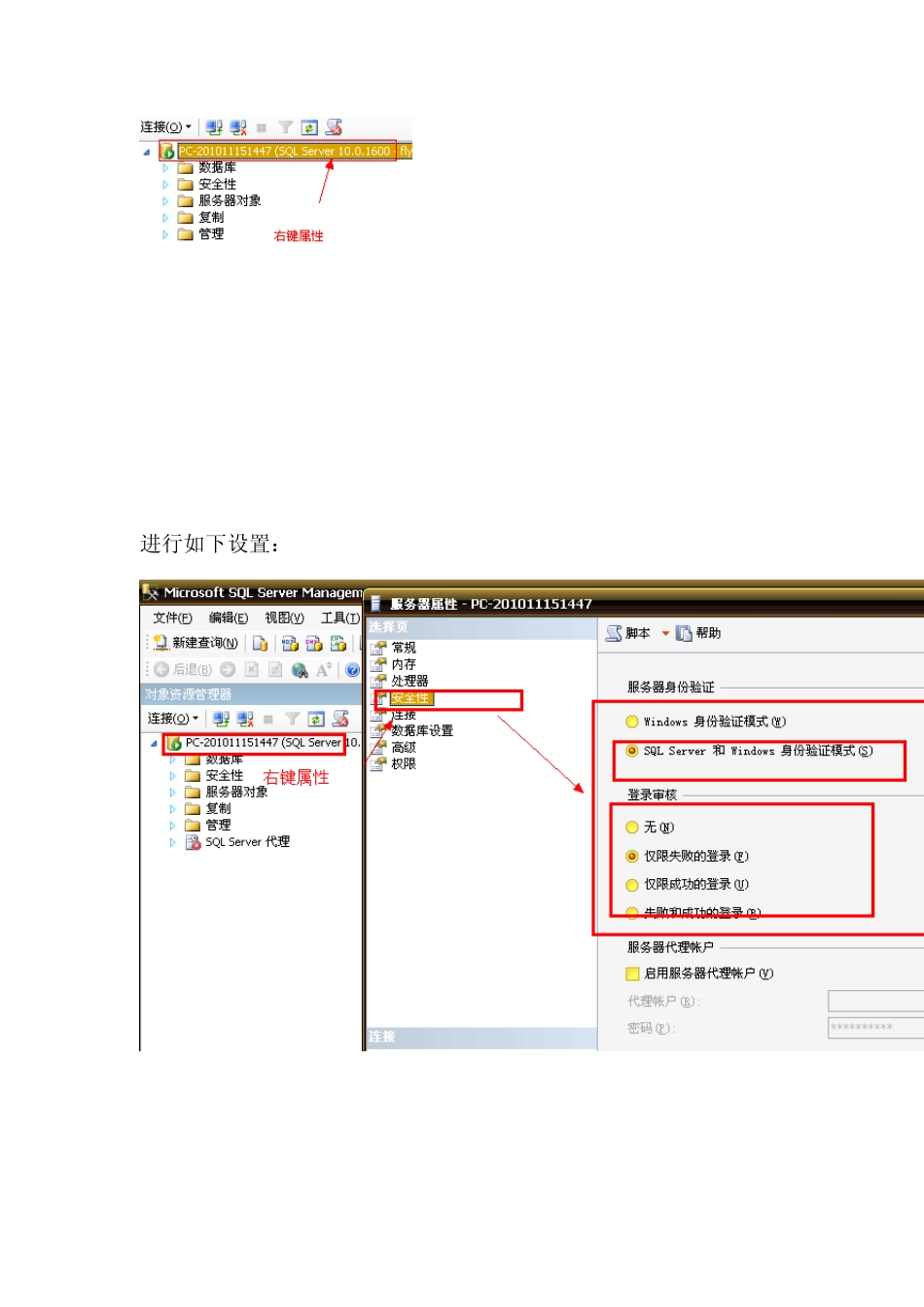 JSP连接SQLserver2008设置_第2页