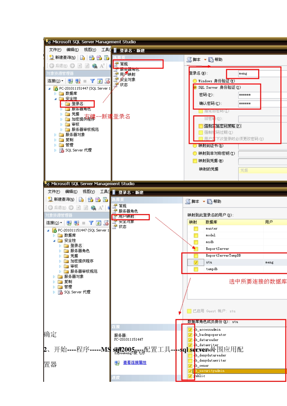 JSP连接SQLserver2008设置_第3页