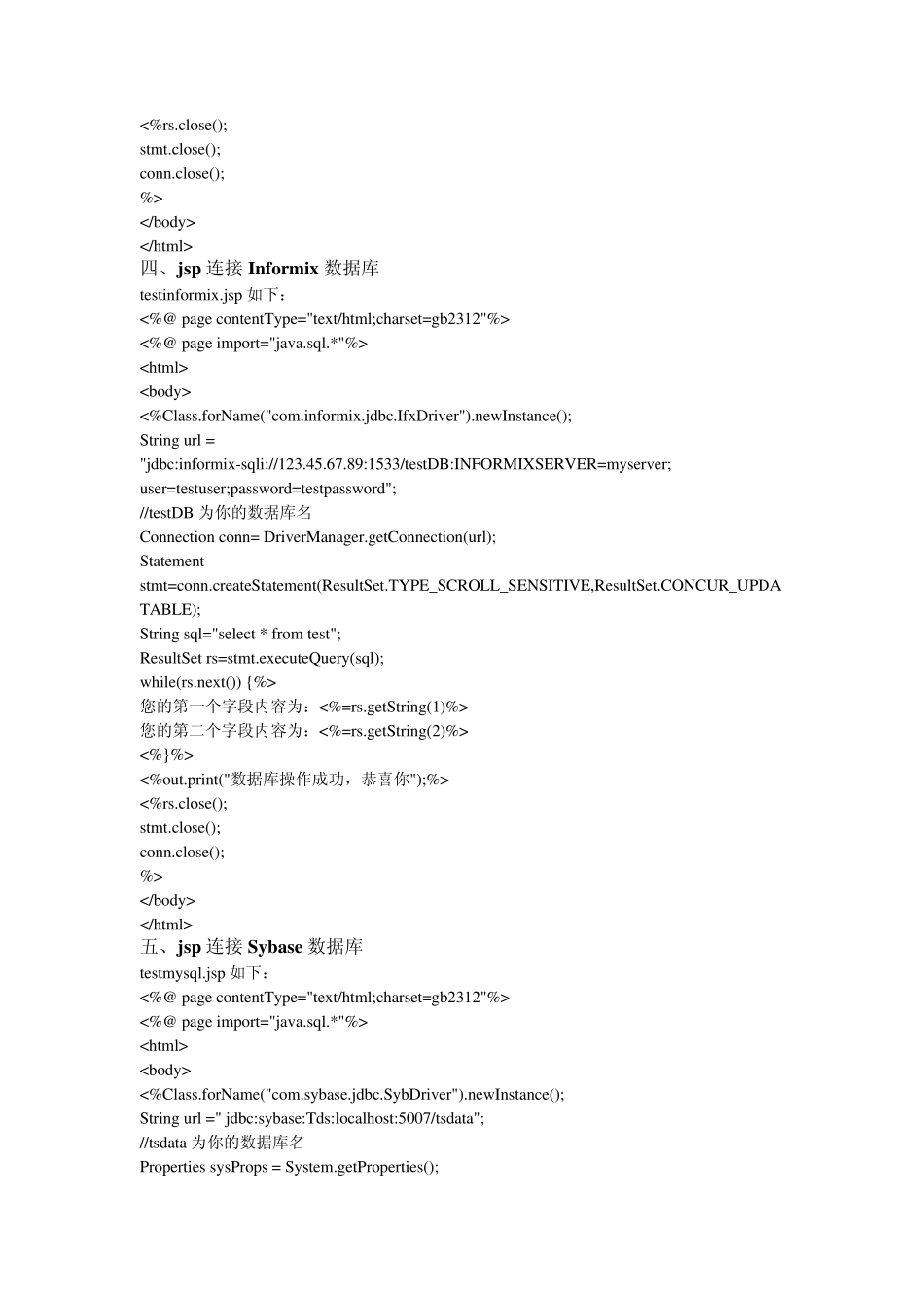 jsp连接数据库大全_第3页