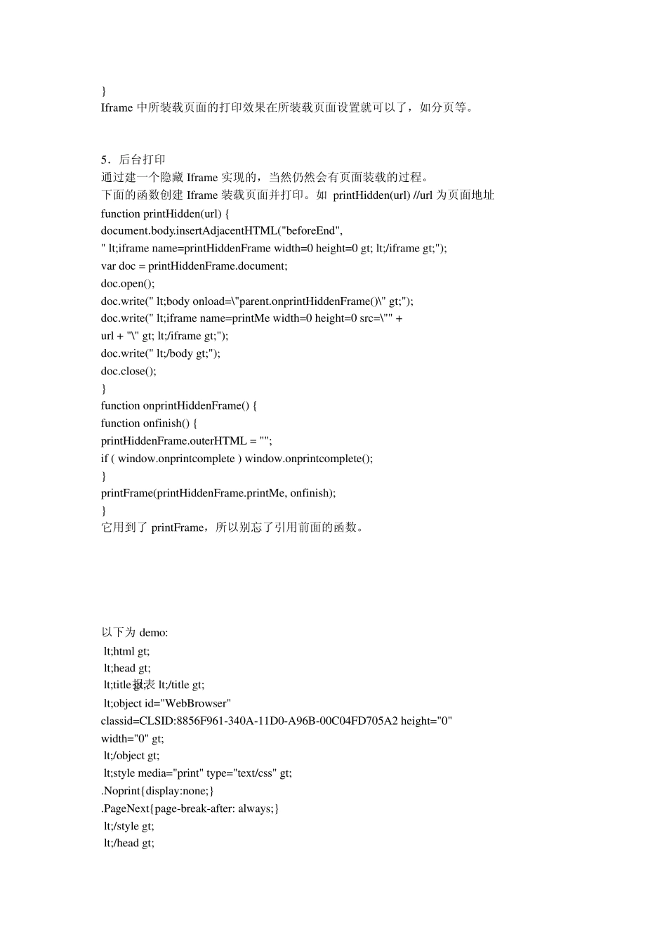 jsp页面如何实现web打印_第3页