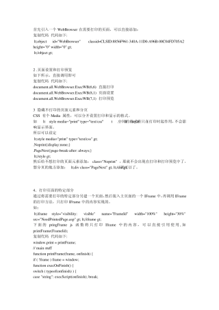jsp页面如何实现web打印