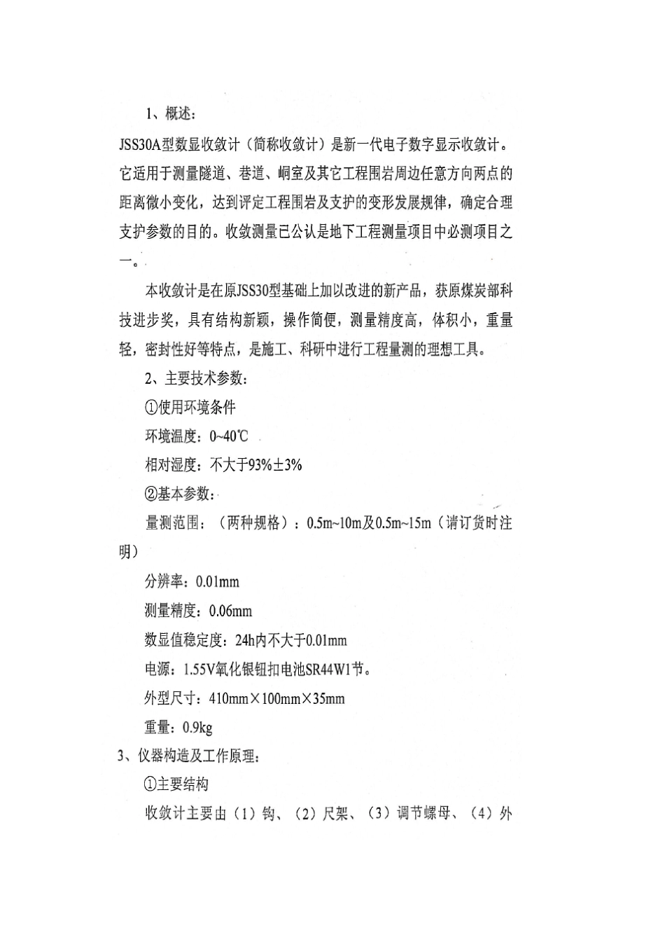 JSS30数显收敛仪使用说明书_第2页
